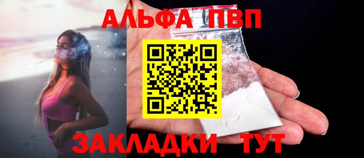 Ленинск-Кузнецкий  A PVP Crystall  Вход с VPN  А ПВП крисы CK  Alfa_PVP Соль 