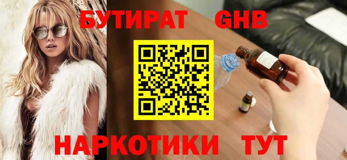 БУТИРАТ  Бутират вода  Вход с VPN  Ленинск-Кузнецкий 