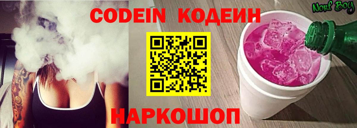 Ленинск-Кузнецкий  Codein напиток Lean (лин)  Вход с VPN 
