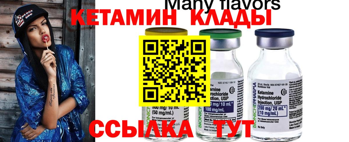 Кетамин VHQ Ленинск-Кузнецкий
