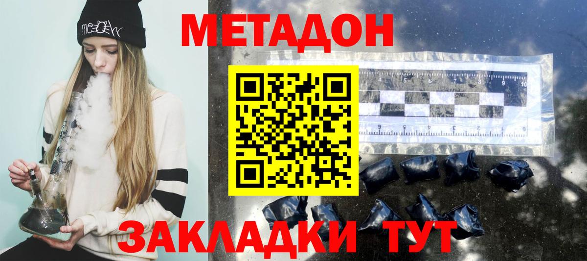 Метадон methadone Ленинск-Кузнецкий