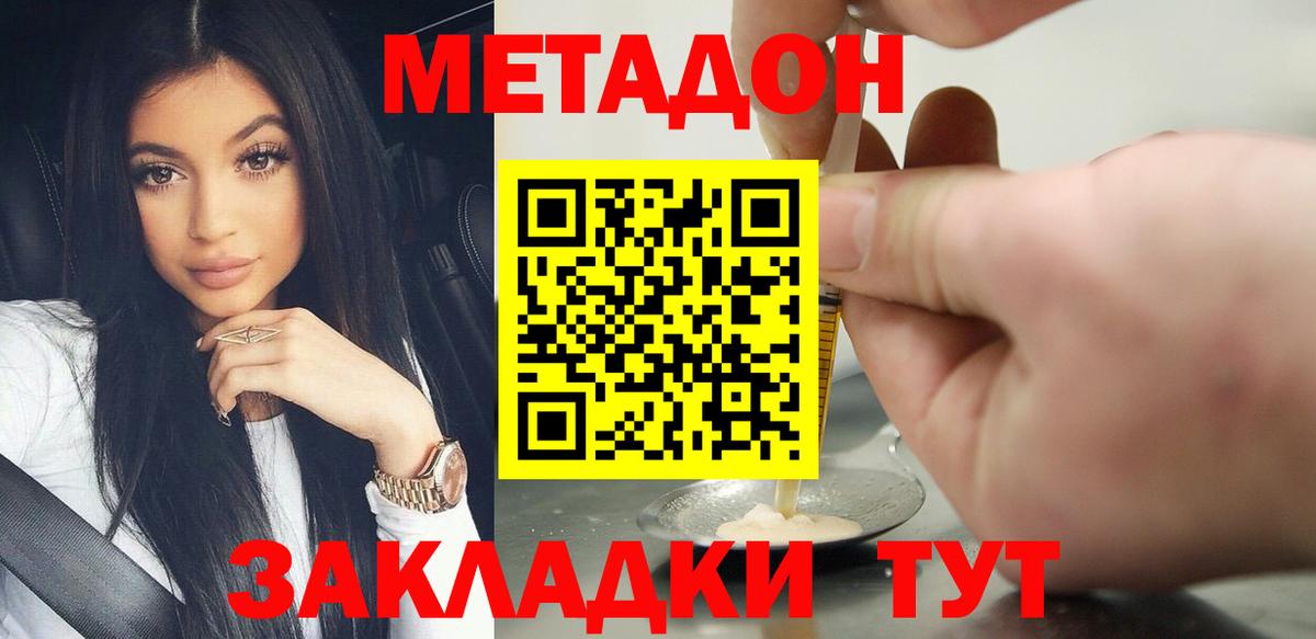 МЕТАДОН methadone  Вход с VPN  Ленинск-Кузнецкий 