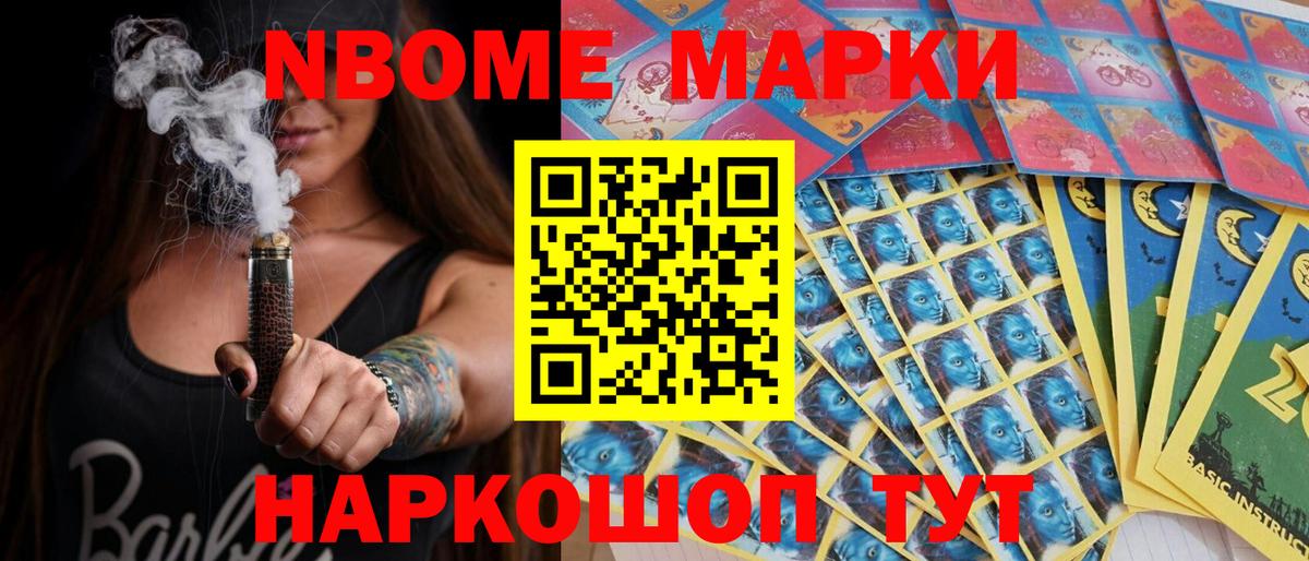 Марки NBOMe  Наркотические марки 1,8мг  Вход с VPN  Ленинск-Кузнецкий 